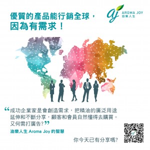 優質的產品能行銷全球，因為有需求